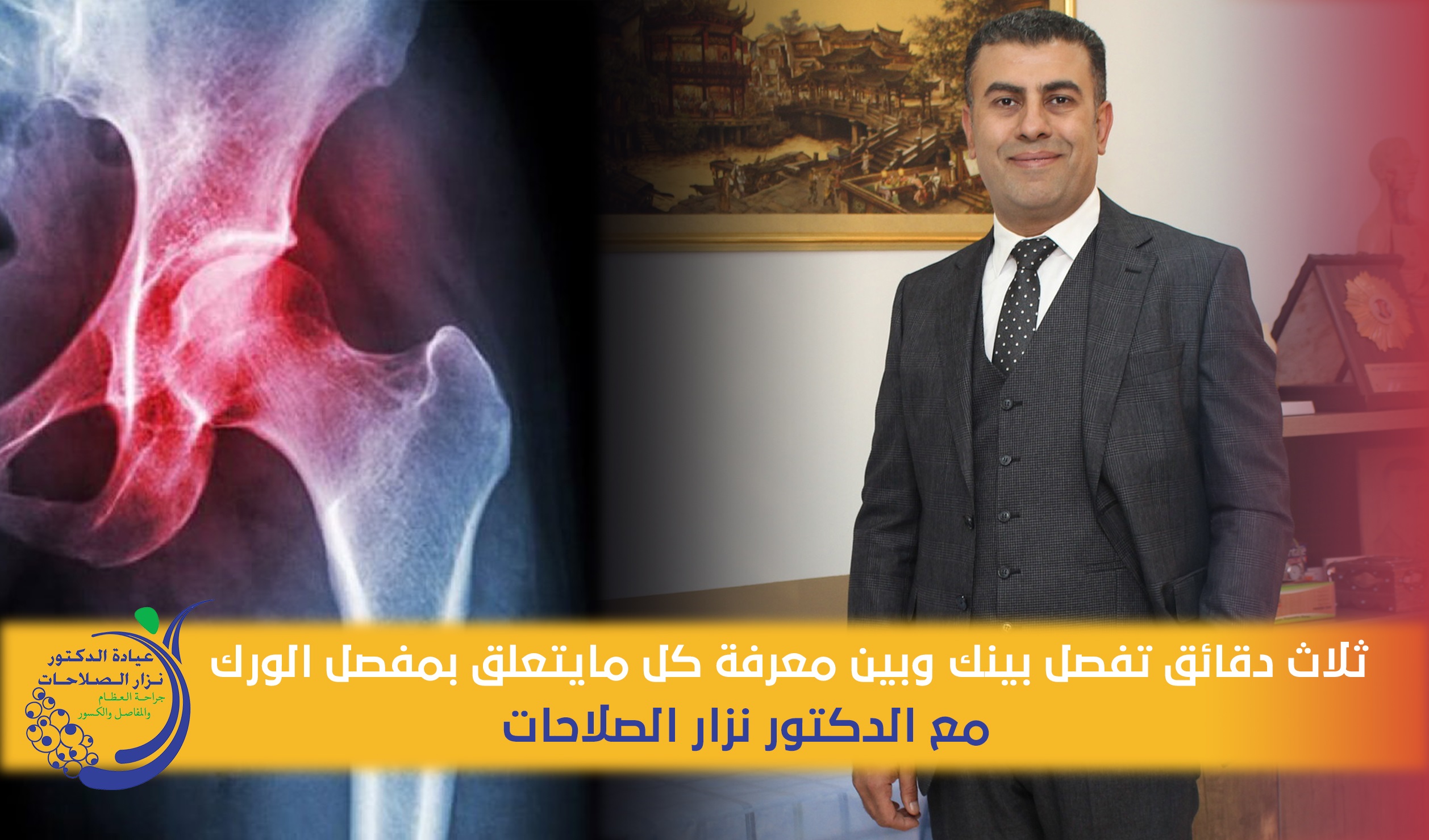 Dr Nizar Salahat